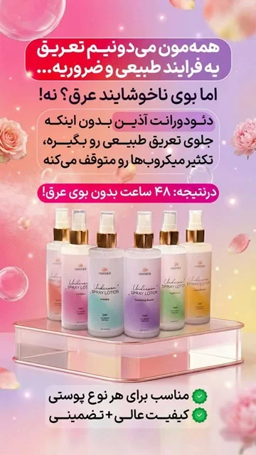 اسپری عرق‌گیر دئودورانت آذین