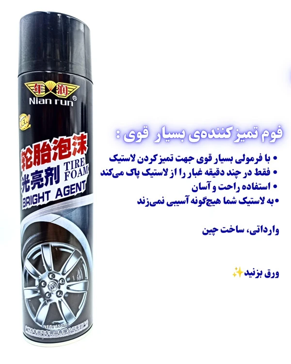 اسپری لاستیک
