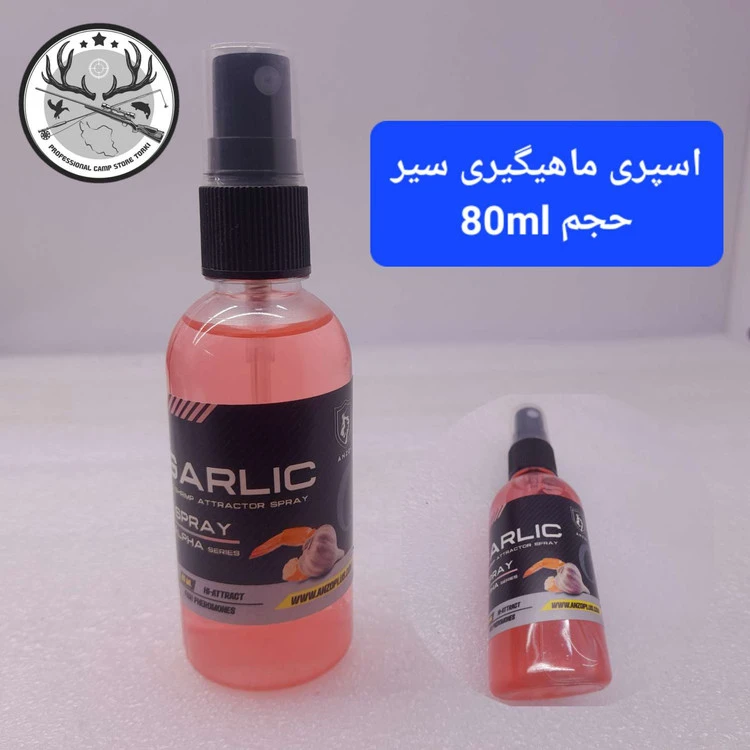 اسپری ماهیگیری