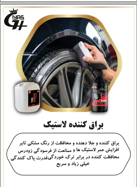 اسپری نانو براق کننده لاستیک خودرو جی پلاس 500 سی سی