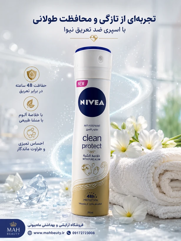 اسپری نی‌وا کلین پروتکت زنانه حجم 150 میل اسپری نی‌وا اصل Nevea Clean Protect Spray for Women
