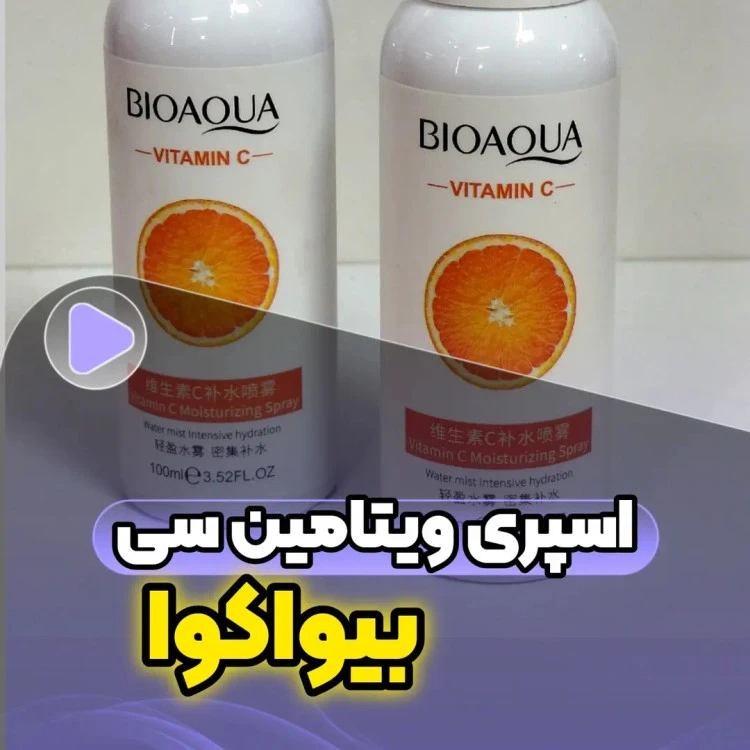 اسپری ویتامین سی بیوآکوا