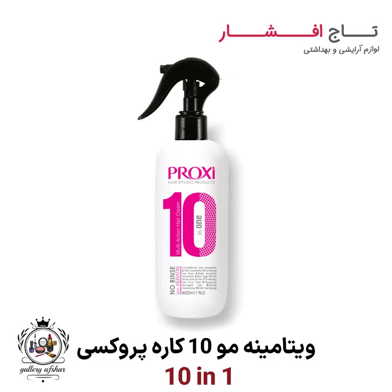 اسپری ویتامینه مو 10 کاره پروکسی