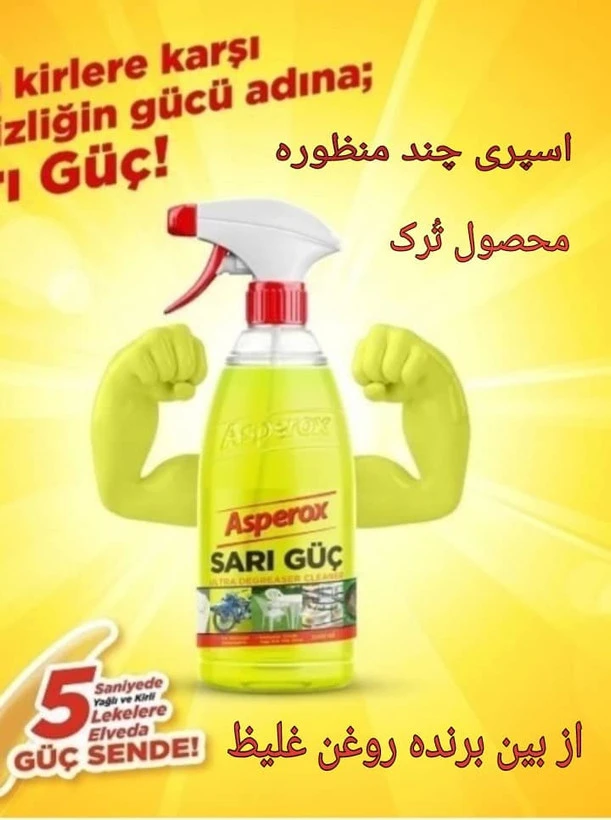 اسپری چند منظوره اسپروکس