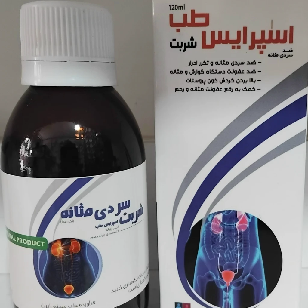 اسپریس طب(سردی مثانه وتکررادرا)