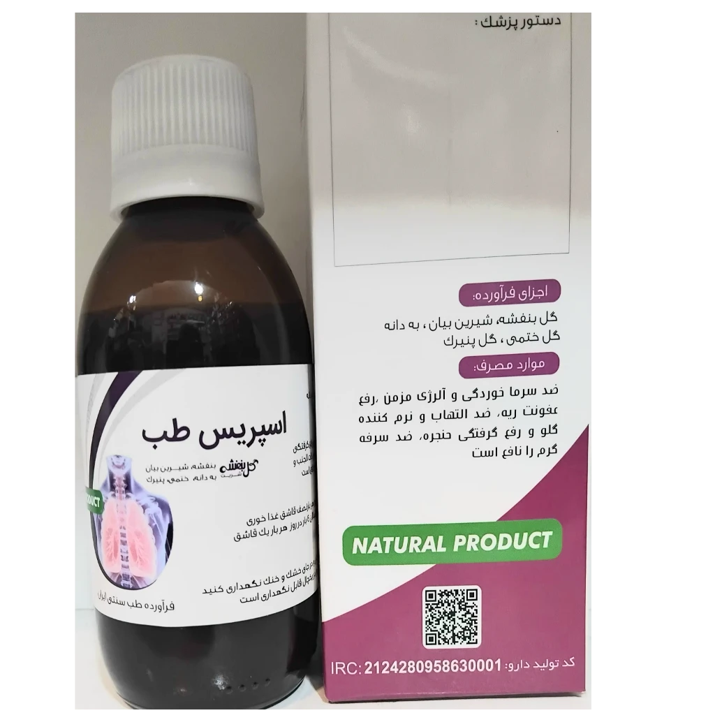 اسپریس طب(سرماخوردگی،ضدآلرژی،عفونت ریه(