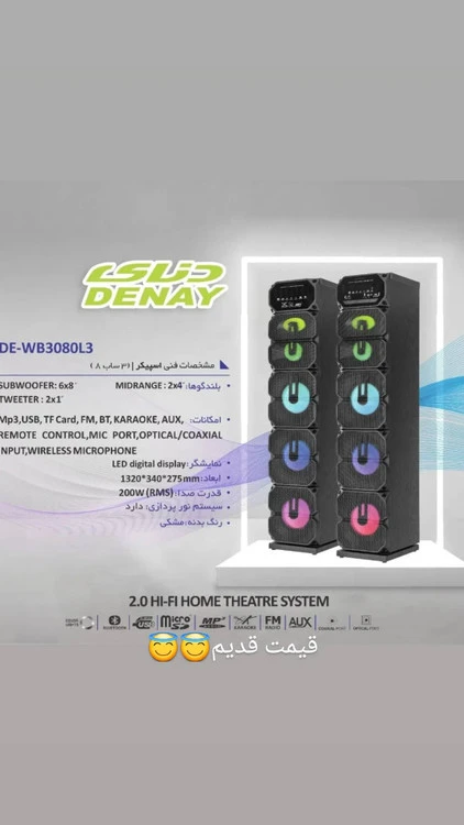 اسپیکر دنای مدل دماوند