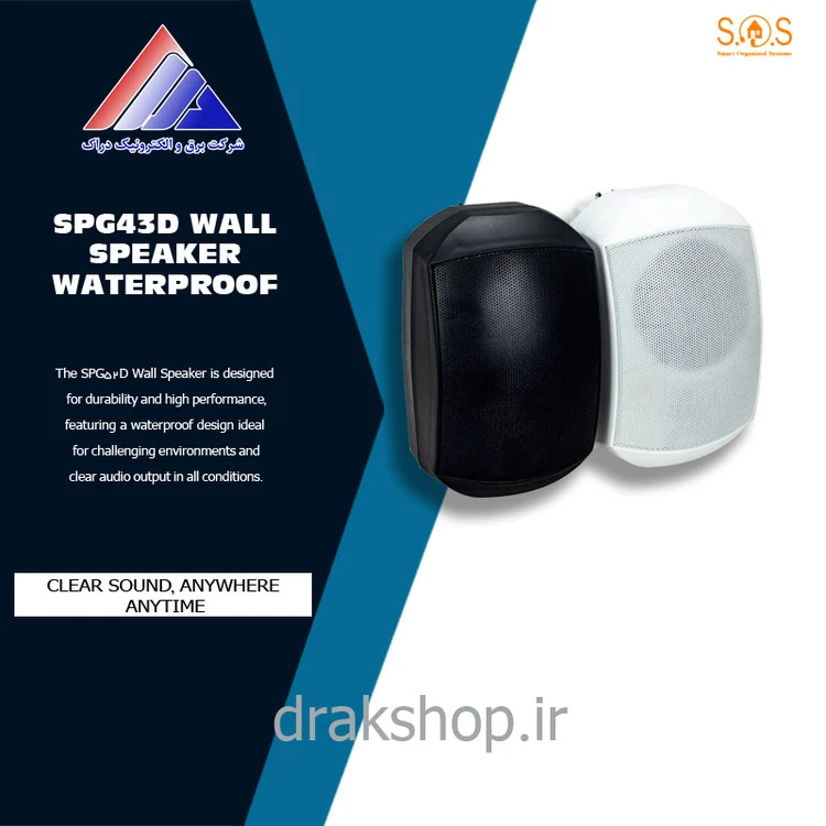 اسپیکر دیواری ( تکی ) SPG43 (ضد رطوبت IP64) برند S.O.S