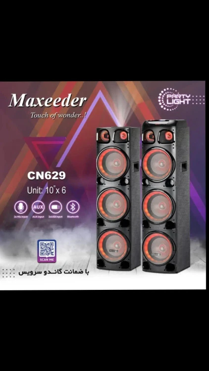 اسپیکر مکسیدرمدل ۶۲۹