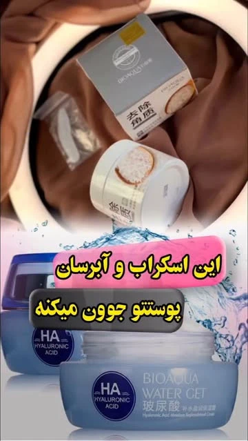 اسکراب صورت و آبرسان