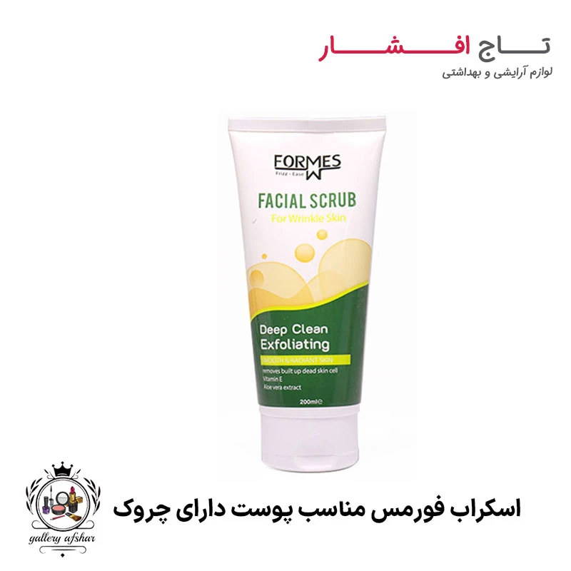 اسکراب فورمس مناسب پوست دارای چروک