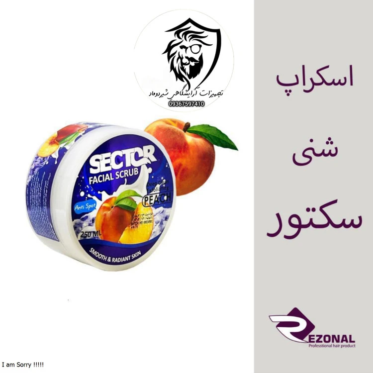 اسکراپ شنی سکتور