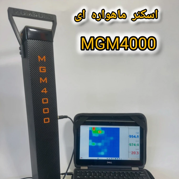 اسکن ماهواره ای ام جی ام ۴۰۰۰