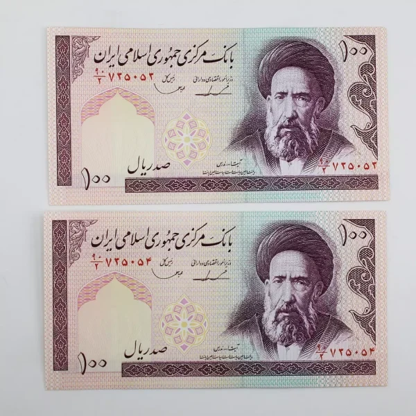 اسکناس 10 تومانی مدرس – جفت – ایروانی قاسمی – 735052