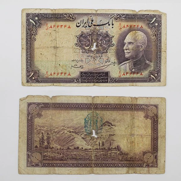 اسکناس 10 ریالی رضا شاه پهلوی سری هشتم – 1/846348