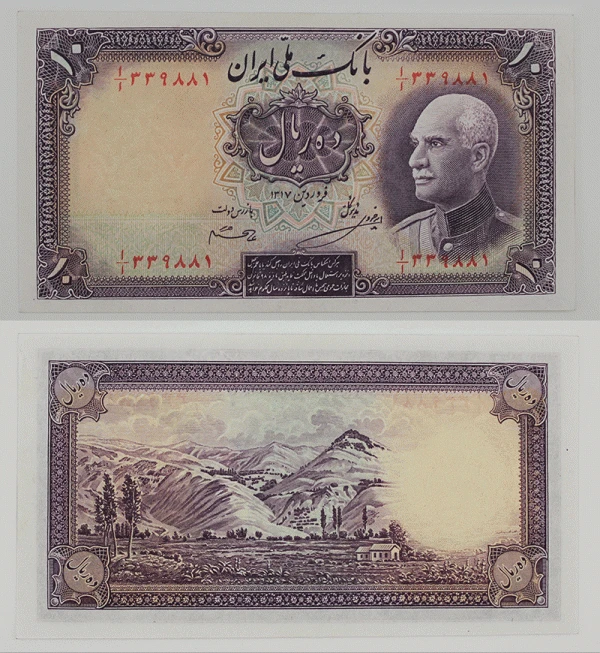 اسکناس 10 ریالی رضا شاه پهلوی سری هفتم سوپر بانکی 1317 – 1/339881