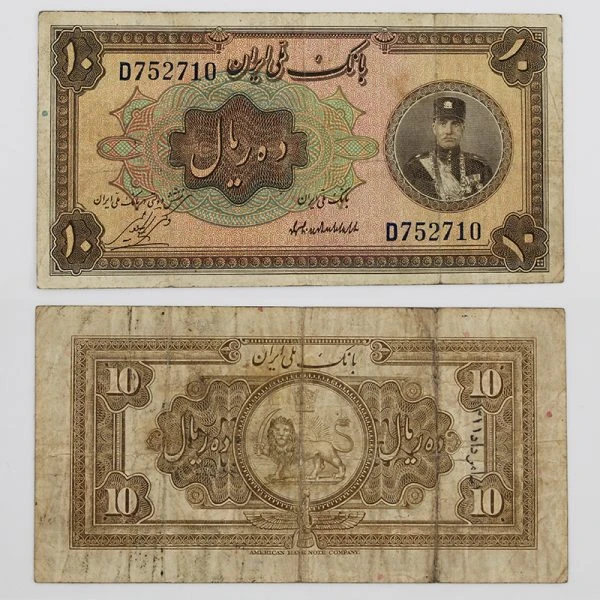 اسکناس 10 ریالی رضا شاه پهلوی کلاه کوچیک سری اول 1311 – D752710