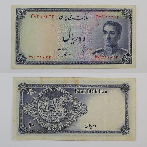 اسکناس 10 ریالی محمدرضا شاه سری سوم – 30/310623