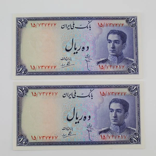 اسکناس 10 ریالی محمدرضا شاه سری سوم – جفت و سوپر بانکی – 15/737476,7