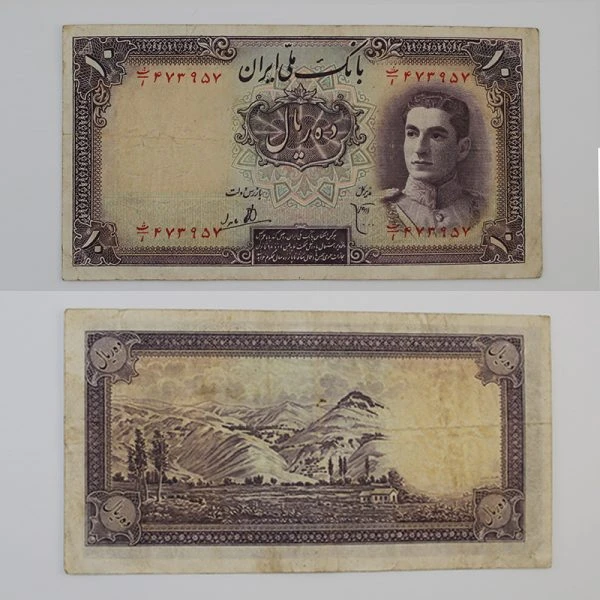 اسکناس 10 ریالی محمدرضا شاه پهلوی سری اول 1323 – 473957