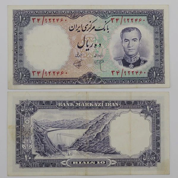 اسکناس 10 ریالی محمدرضا شاه پهلوی سری اول 1337 – 922460