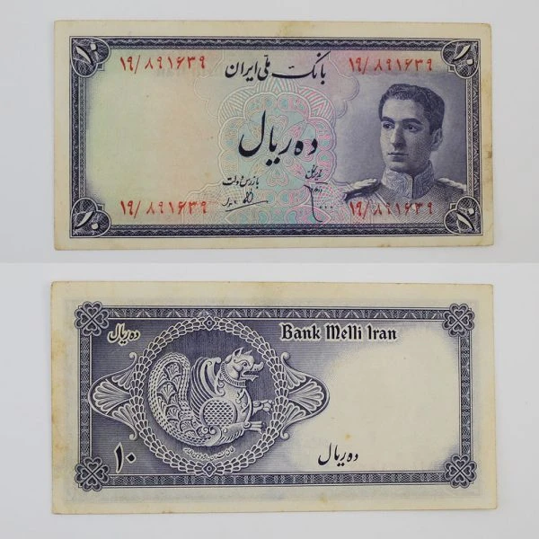 اسکناس 10 ریالی محمدرضا شاه پهلوی سری سوم – 19/891639