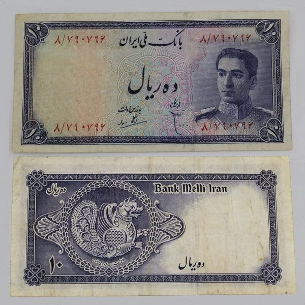 اسکناس 10 ریالی محمدرضا شاه پهلوی سری سوم اژدها نشان – 8/790796
