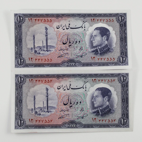 اسکناس 10 ریالی محمدرضا شاه پهلوی سری ششم 1333 جفت سوپر بانکی – 12/447555,6
