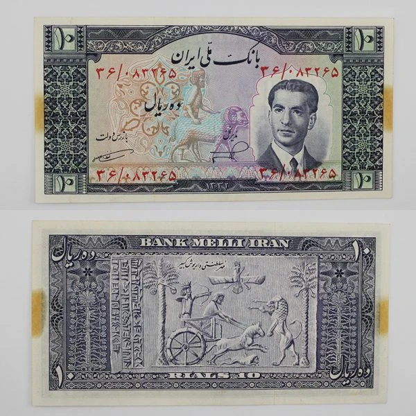 اسکناس 10 ریالی محمدرضا شاه پهلوی سری پنجم 1332 – 36/083265