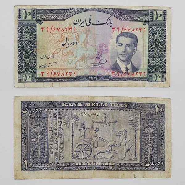 اسکناس 10 ریالی محمدرضا شاه پهلوی سری پنجم 1332 – 39/678239