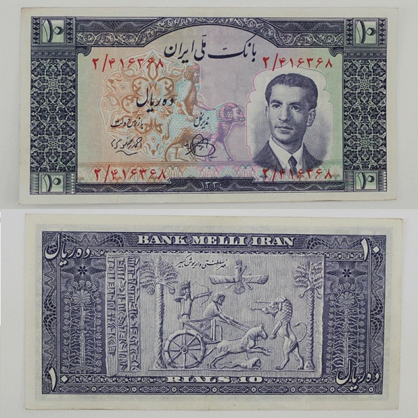 اسکناس 10 ریالی محمدرضا شاه پهلوی سری چهارم 1330 – 2/416368