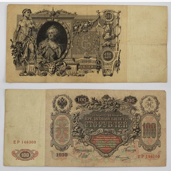 اسکناس 100 روبل روسیه 1910 – قدیمی کمیاب