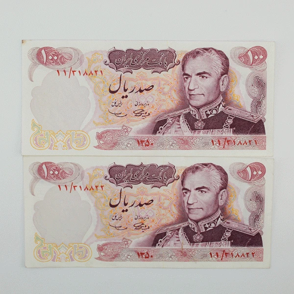 اسکناس 100 ریالی محمدرضا شاه سری دهم – یادبود جشن های 2500 ساله شاهنشاهی- جفت 11/3188821,2