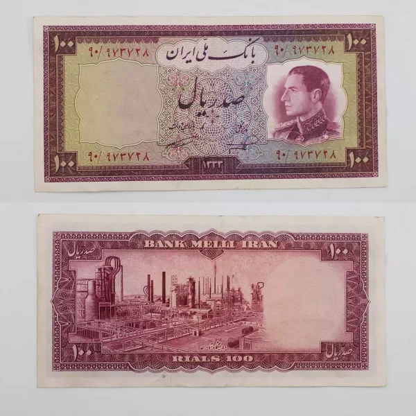 اسکناس 100 ریالی محمدرضا شاه پهلوی 1333 سری ششم – 973728