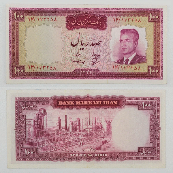 اسکناس 100 ریالی محمدرضا شاه پهلوی سری سوم 1342 بانکی – 14/173258