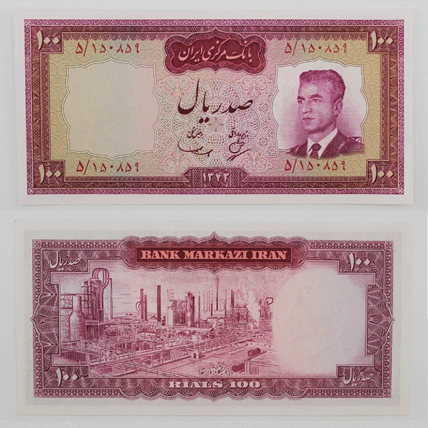 اسکناس 100 ریالی محمدرضا شاه پهلوی سری سوم سوپر بانکی 1342 – 5/150859