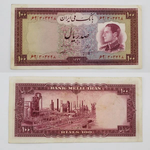 اسکناس 100 ریالی محمدرضا شاه پهلوی سری ششم 1333 – 303428