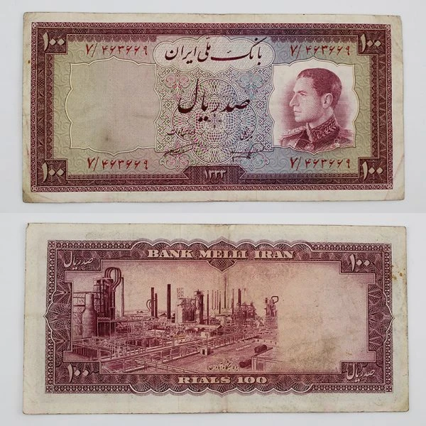 اسکناس 100 ریالی محمدرضا شاه پهلوی سری ششم 1333 – 7/463669