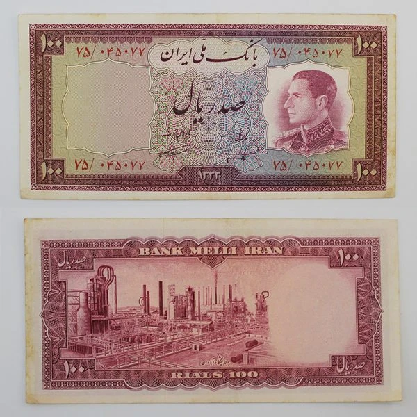 اسکناس 100 ریالی محمدرضا شاه پهلوی سری ششم 1333 – 75/045077