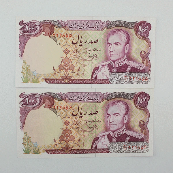 اسکناس 100 ریالی محمدرضا شاه پهلوی سری پانزدهم – جفت سوپر بانکی – 229855,6