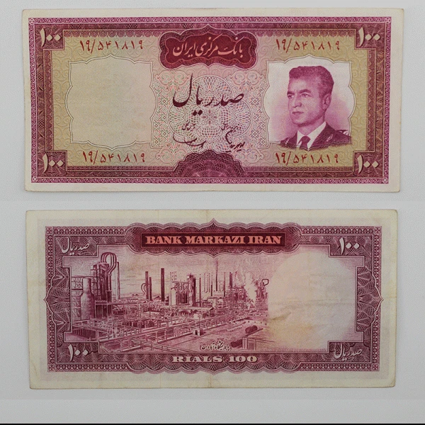 اسکناس 100 ریالی محمدرضا شاه پهلوی سری پنجم – 19/541819
