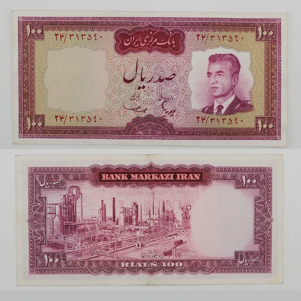 اسکناس 100 ریالی محمدرضا شاه پهلوی سری پنجم – 24/313590