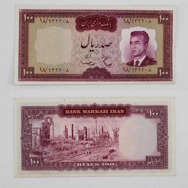 اسکناس 100 ریالی محمدرضا شاه پهلوی سری پنجم – سوپر بانکی – 932208