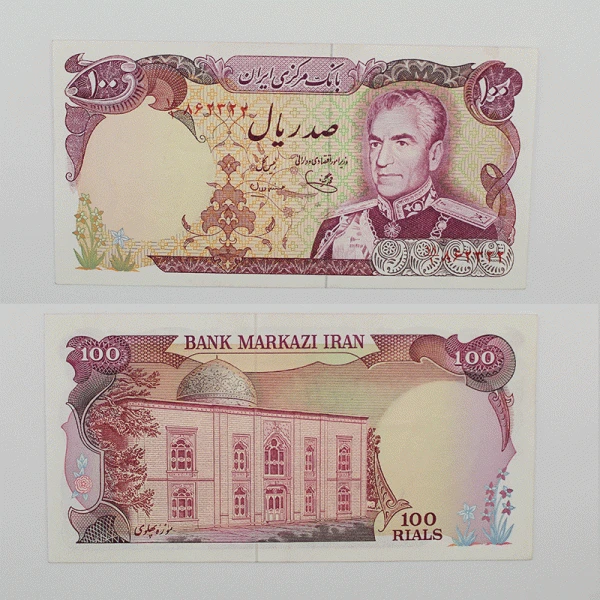 اسکناس 100 ریالی محمدرضا شاه پهلوی سری چهاردهم سوپر بانکی – 18/862322