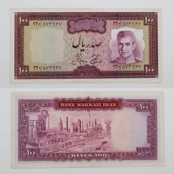 اسکناس 100 ریالی محمدرضا شاه پهلوی سری یازدهم سوپر بانکی – 220/573947
