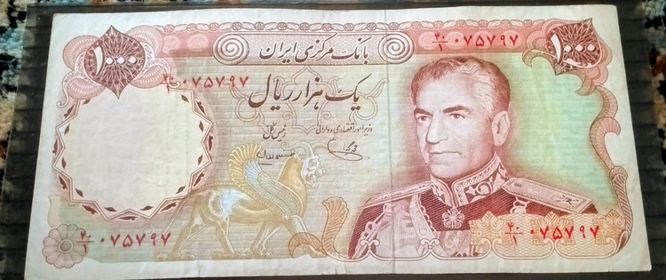 اسکناس 1000 ریالی محمد رضا پهلوی
