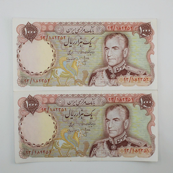 اسکناس 1000 ریالی محمدرضا شاه پهلوی سری سیزدهم جفت – 93/182351,2
