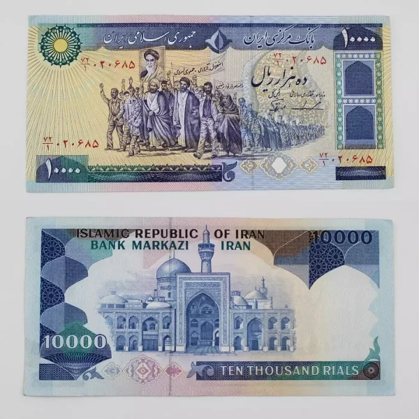اسکناس 10000 ریالی تظاهراتی جمهوری اسلامی سری 7 – سوپر بانکی – 020685