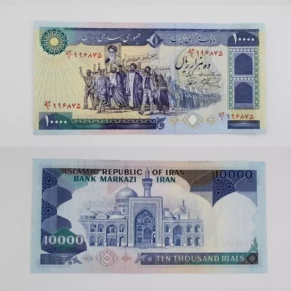 اسکناس 10000 ریالی تظاهراتی جمهوری سری 6 – سوپر بانکی – 196875