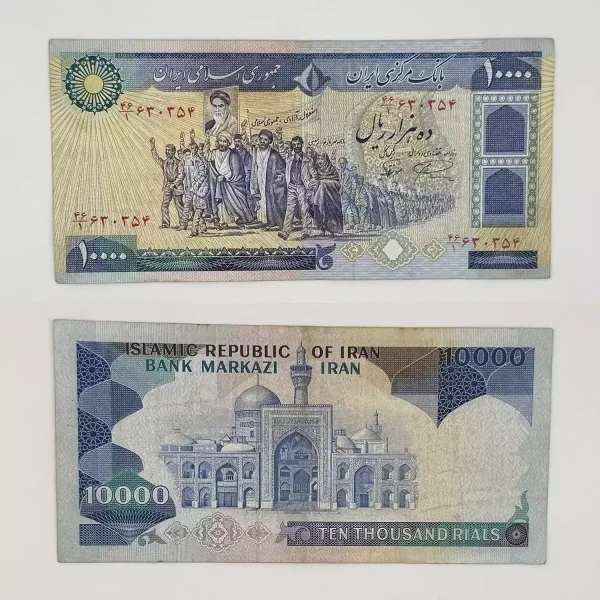 اسکناس 10000 ریالی تظاهراتی نمازی نوربخش سری 6 – 630354
